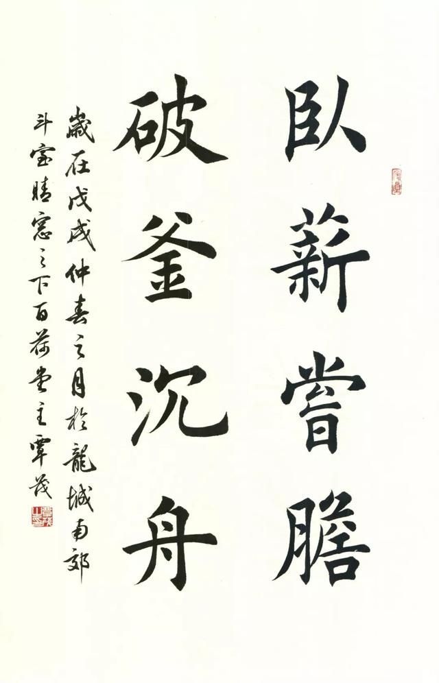 写好楷书的十条法则
