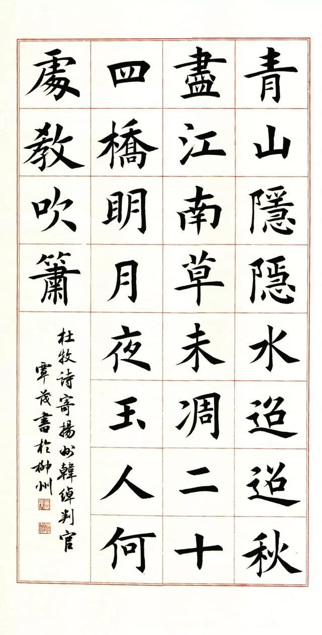写好楷书的十条法则