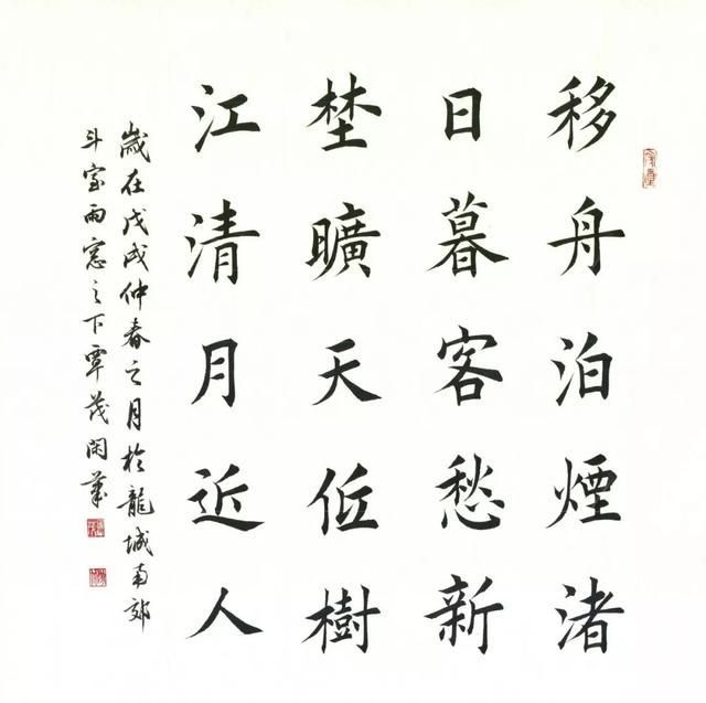 写好楷书的十条法则