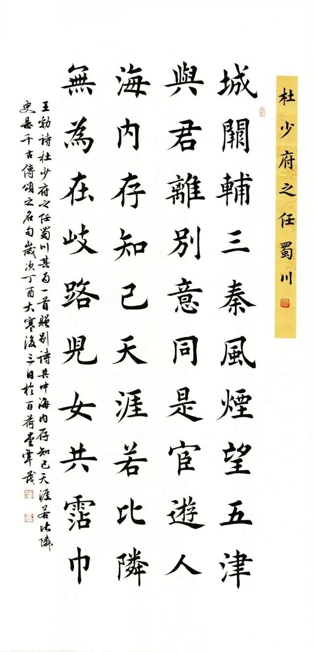 写好楷书的十条法则