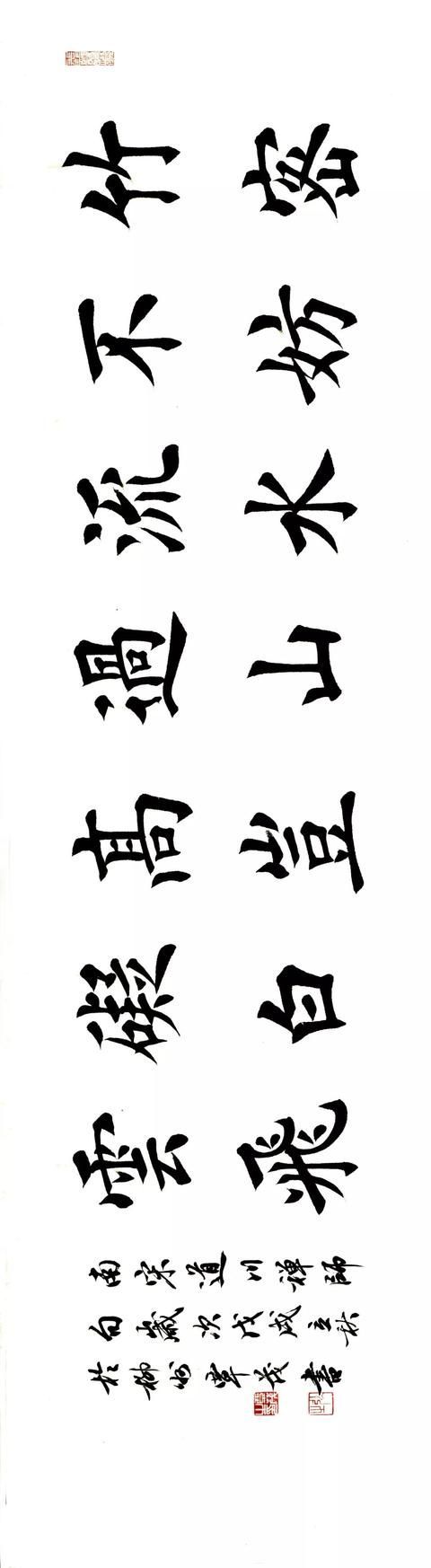 写好楷书的十条法则