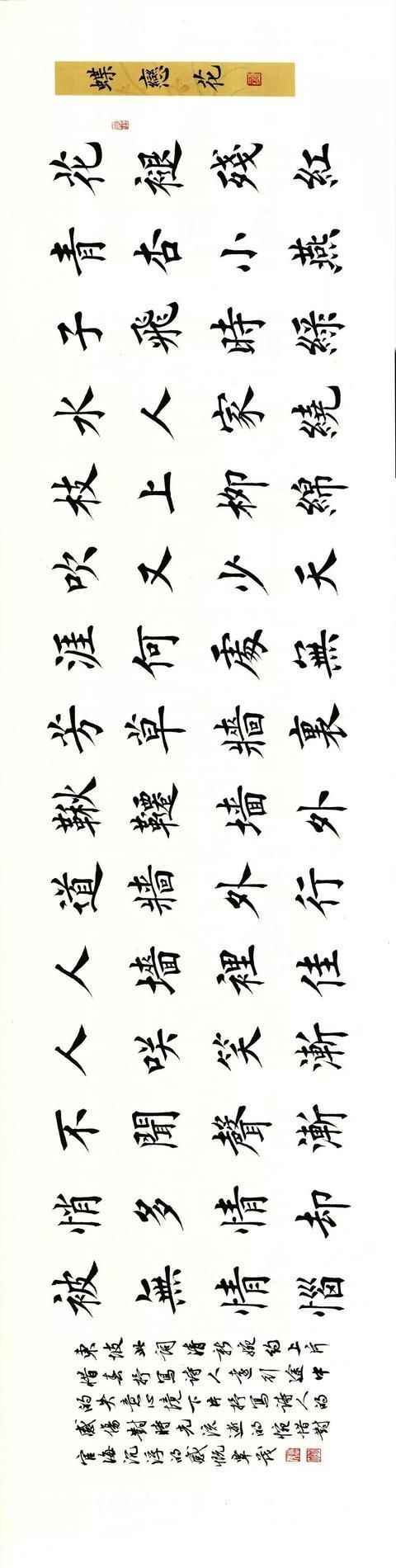 写好楷书的十条法则