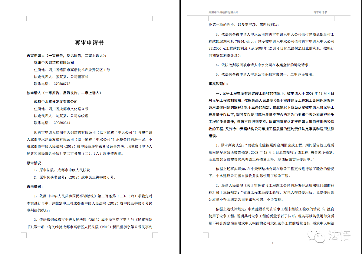再审程序的理解和完善_法院指令再审内部函_