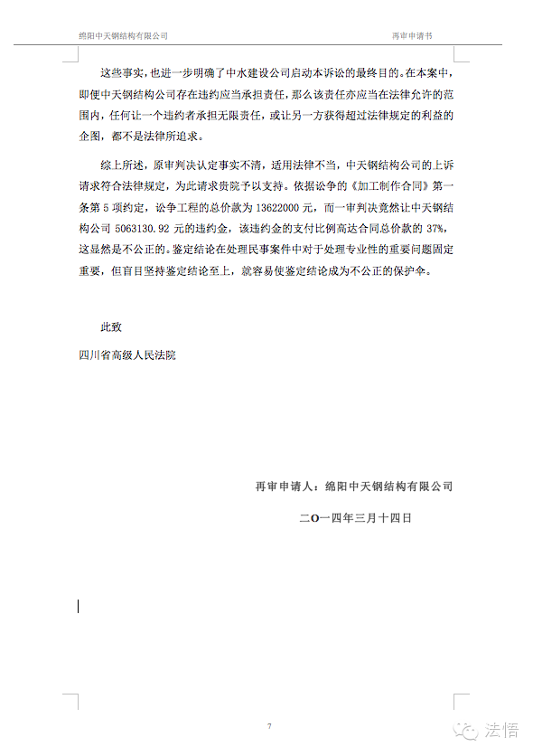 再审程序的理解和完善__法院指令再审内部函