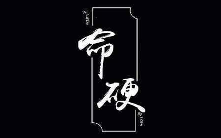 七伤命，克人不利己的生辰八字