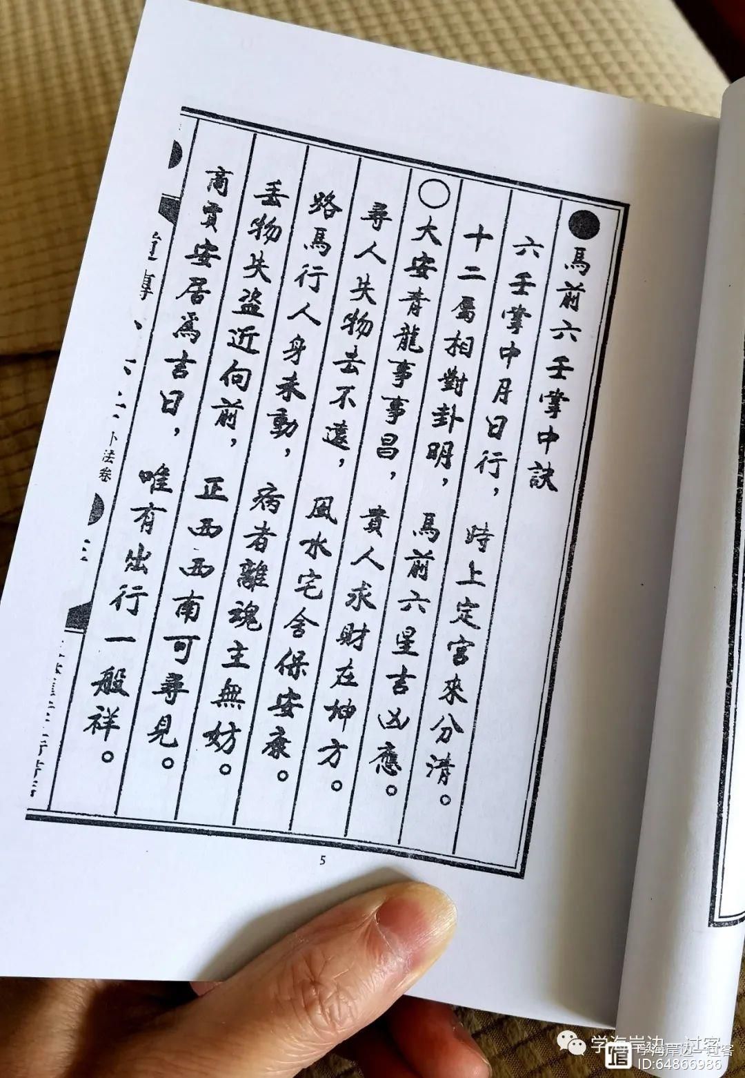 _小六壬掐指算命的运用_小六壬时课掐指一算神机妙法