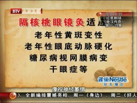 远视,近视,散光,青光眼,白内障,角膜炎,虹膜炎,结膜炎等一切眼疾艾灸疗效显著