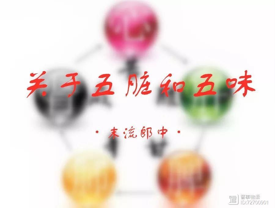 五脏五味养生_五脏六腑五味_