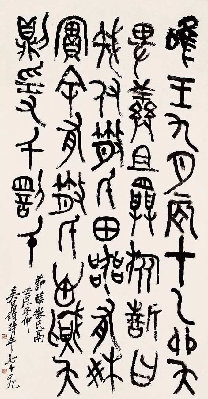 吴昌硕散氏盘__吴昌硕散氏盘字帖