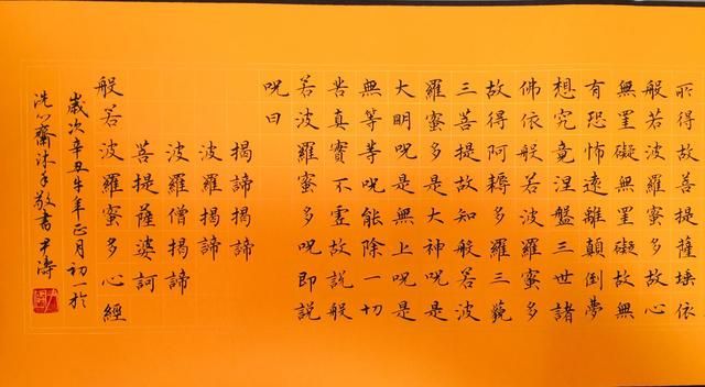 常怀静气写《心经》
