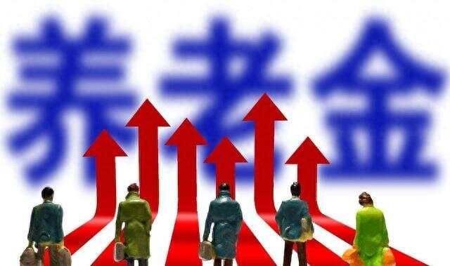 11月江西养老金重新计算补发即将开始？3000元和5000元两个档位！