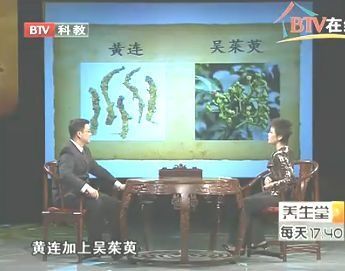 千古名方（13）左金丸