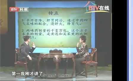 千古名方（13）左金丸