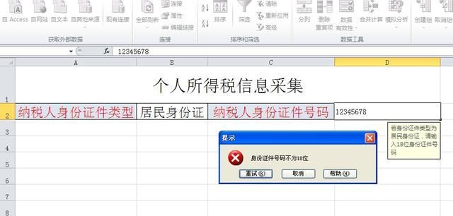 EXCEL里如何让鼠标一点就提示输入要求且不按规则录入就会停止？