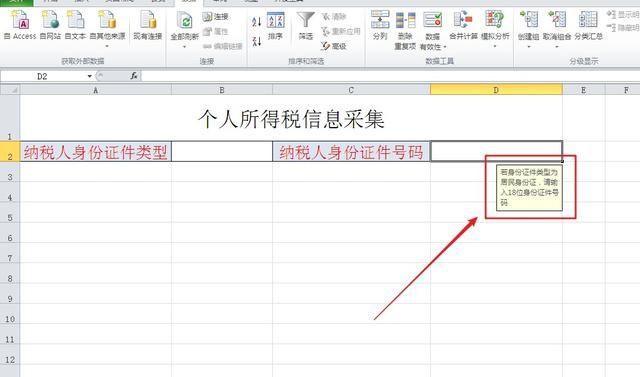 EXCEL里如何让鼠标一点就提示输入要求且不按规则录入就会停止？