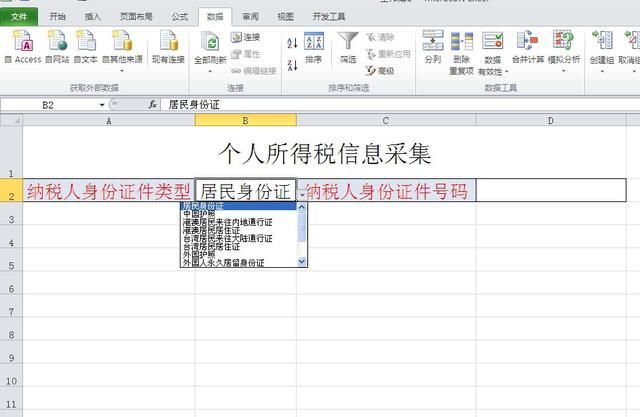 EXCEL里如何让鼠标一点就提示输入要求且不按规则录入就会停止？