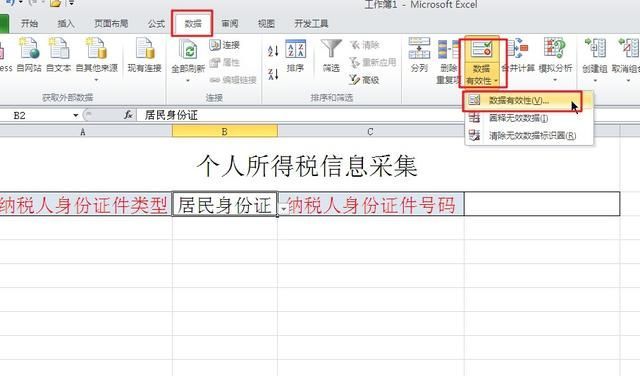 EXCEL里如何让鼠标一点就提示输入要求且不按规则录入就会停止？