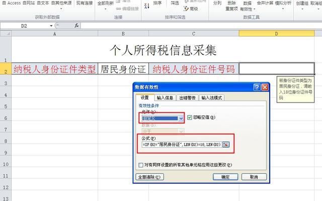 EXCEL里如何让鼠标一点就提示输入要求且不按规则录入就会停止？