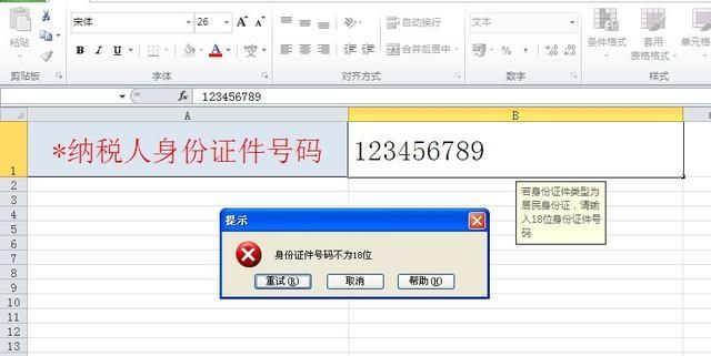 EXCEL里如何让鼠标一点就提示输入要求且不按规则录入就会停止？