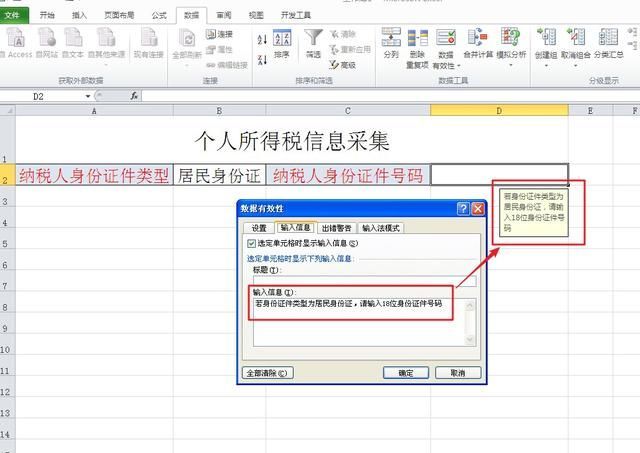 EXCEL里如何让鼠标一点就提示输入要求且不按规则录入就会停止？