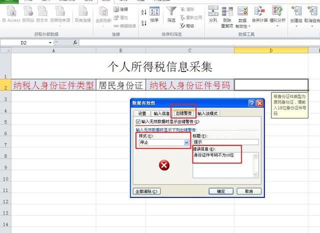 EXCEL里如何让鼠标一点就提示输入要求且不按规则录入就会停止？