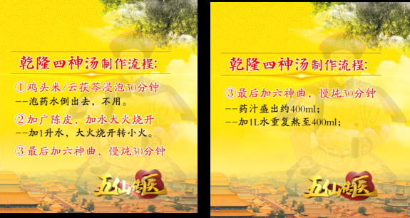 御医派史士昊带你探秘“乾隆四神汤”