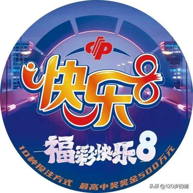 猪哥快乐8常用的四种“杀号”方法介绍
