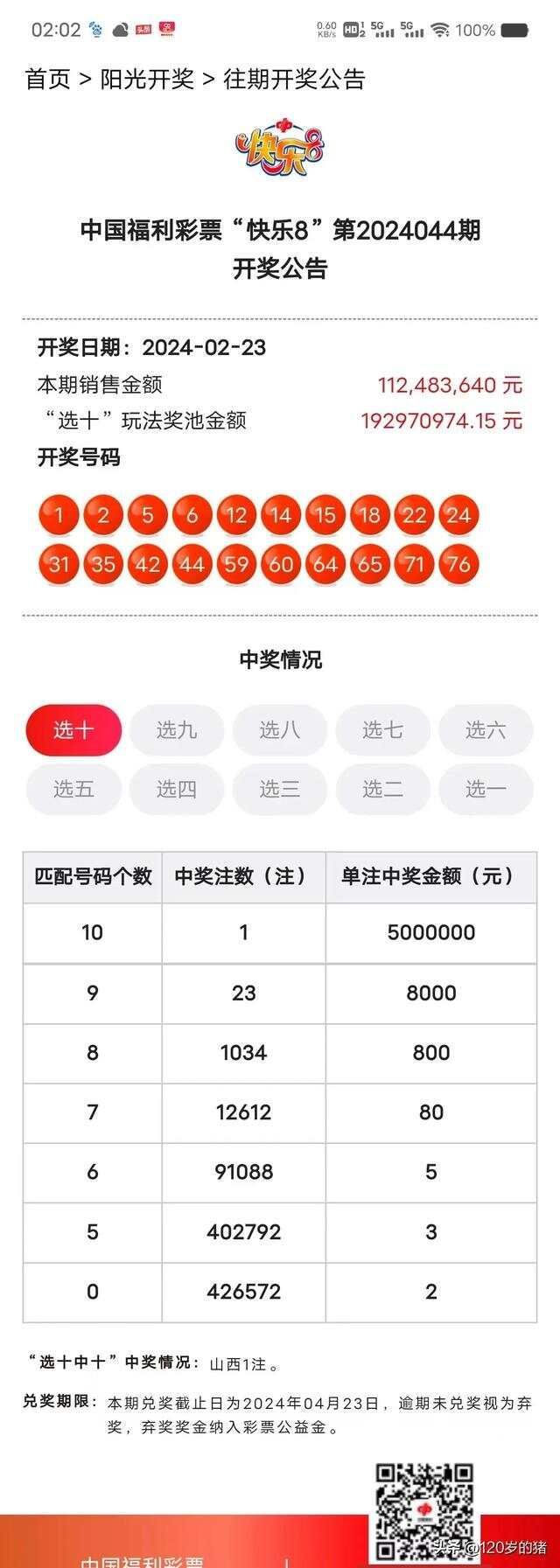 猪哥快乐8常用的四种“杀号”方法介绍