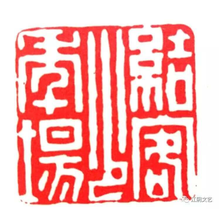 沈凤 青石触手成秦碑_沈凤 青石触手成秦碑_