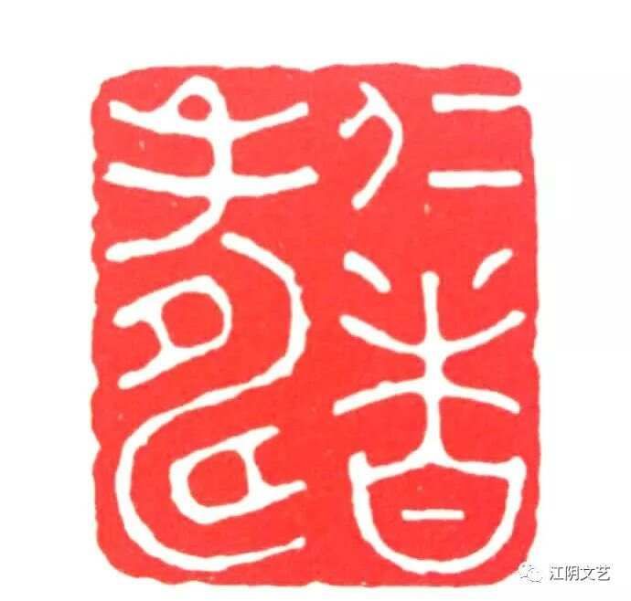 沈凤 青石触手成秦碑__沈凤 青石触手成秦碑