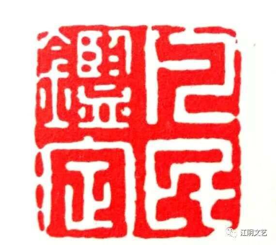 沈凤 青石触手成秦碑__沈凤 青石触手成秦碑
