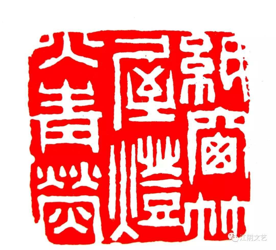 沈凤 青石触手成秦碑_沈凤 青石触手成秦碑_