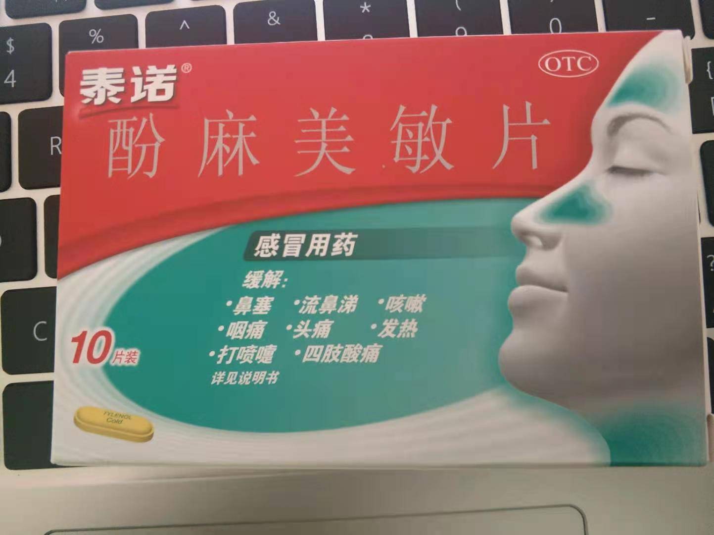 酚麻美敏片_酚麻美敏片的价格_酚麻美敏片的主要成分