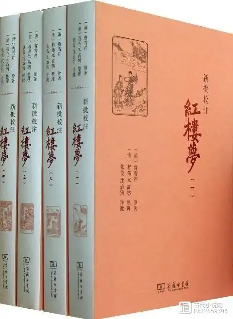 石问之：《红楼梦》校勘中的几个难题