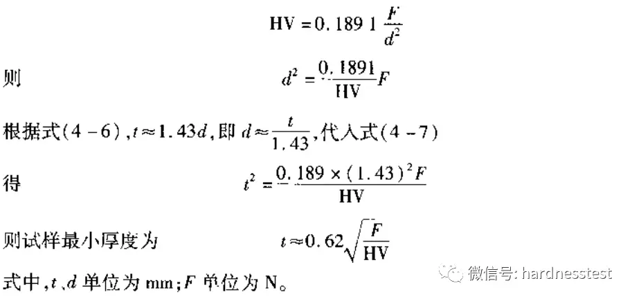 维氏硬度试样最小厚度与检测力间关系