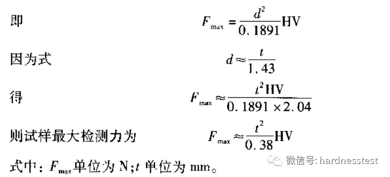 维氏硬度试样最小厚度与检测力间关系