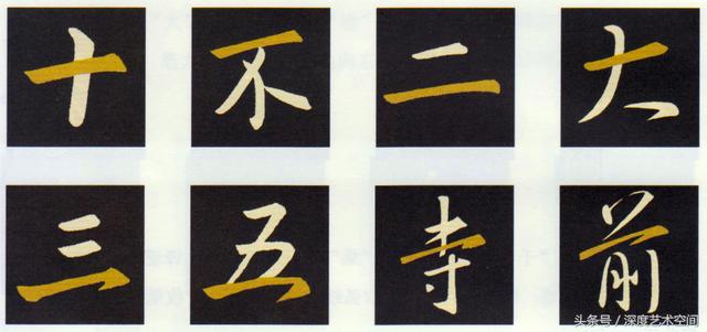 《怀仁集王羲之圣教序》基本笔画点评，轻松解读基本笔法