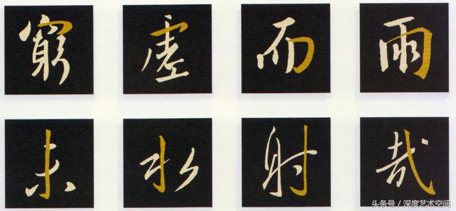 《怀仁集王羲之圣教序》基本笔画点评，轻松解读基本笔法