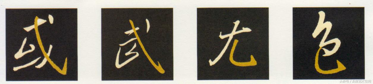 《怀仁集王羲之圣教序》基本笔画点评，轻松解读基本笔法