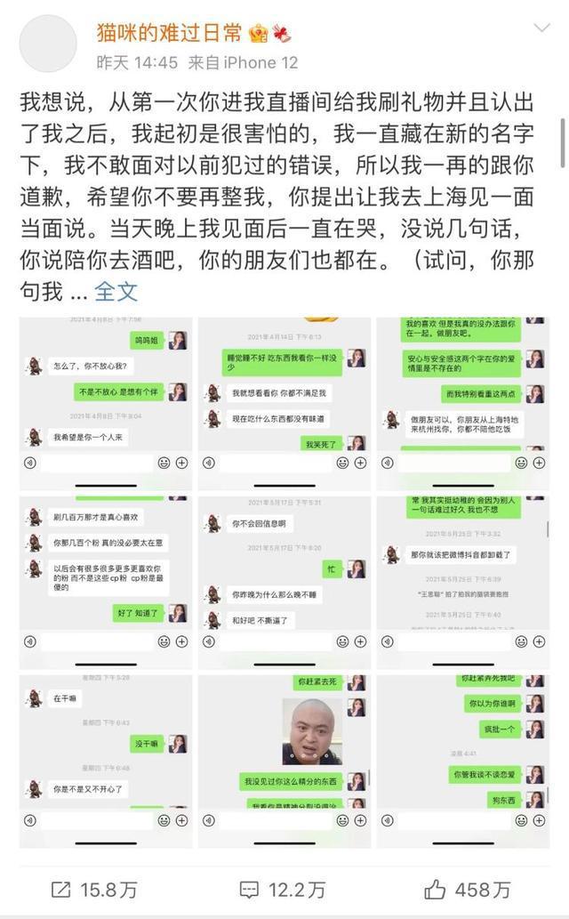 王思聪，从“国民老公”的神坛上跌落