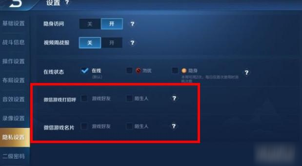 王者荣耀微信游戏名片关闭攻略
