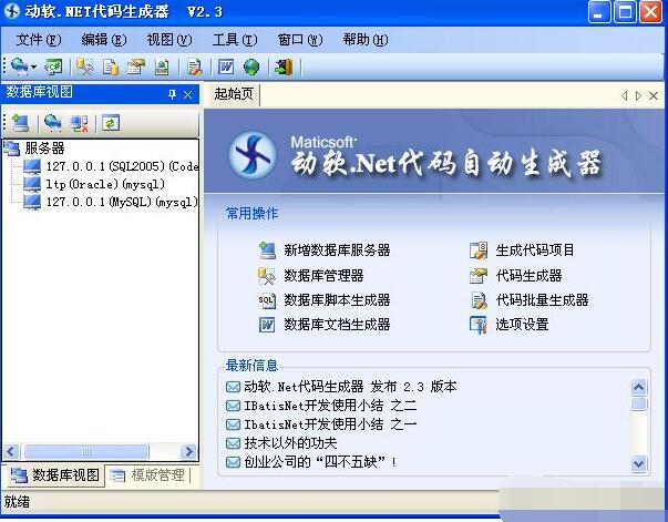 动软代码生成器  2.78 官方新版