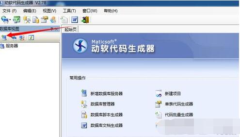 动软代码生成器  2.78 官方新版