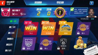 NBA篮球大师华为版