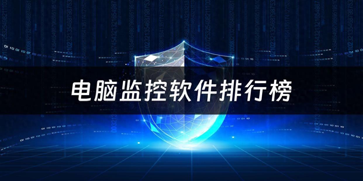 上网监控软件_监控上网的软件_监控上网软件什么品牌好