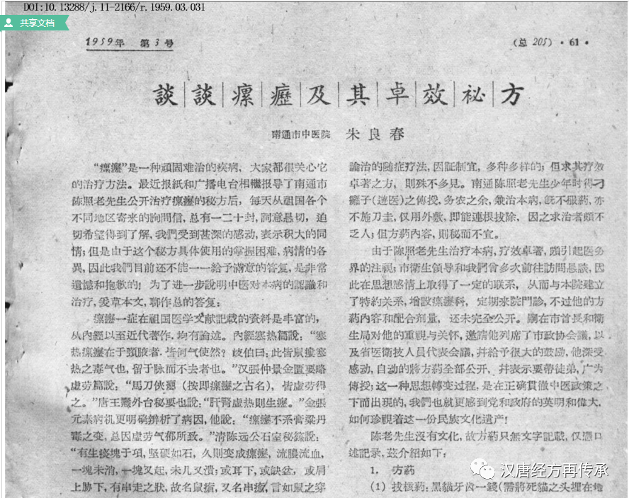 国医大师朱良春谈淋巴结核的卓效秘方！