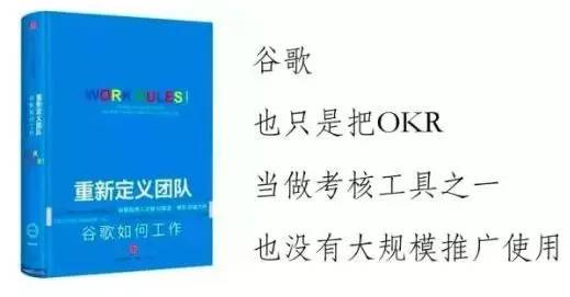 OKR，可能是个冷笑话