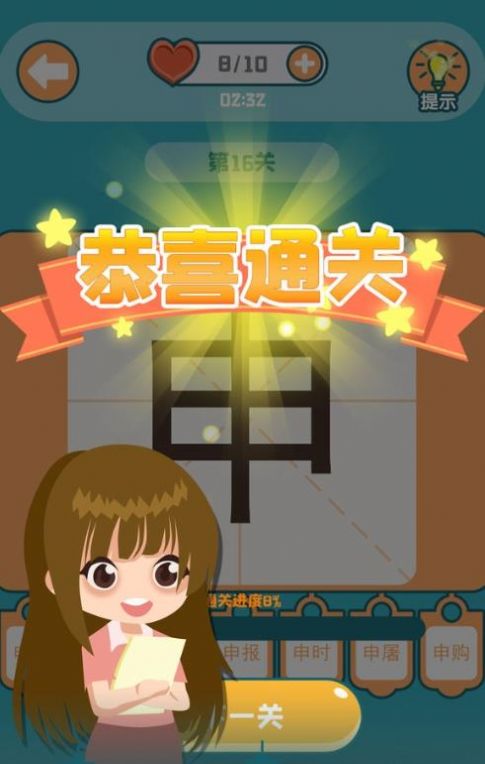 添一笔变新字游戏安卓版图片1