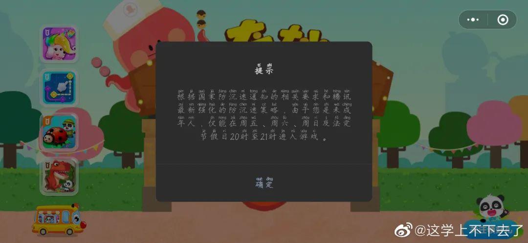 游戏未成年限制_怎么样解除未成年限制游戏_怎么破解未成年限制游戏