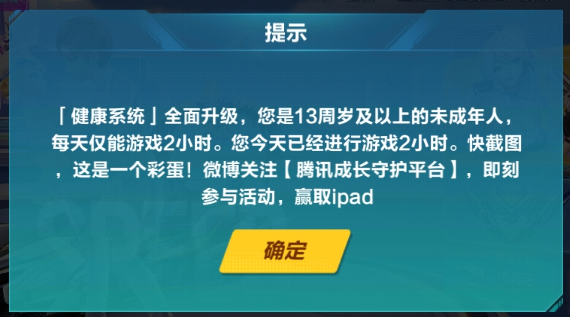 舒服了！未成年人防沉迷通知出台，游戏时长和氪金均受限制